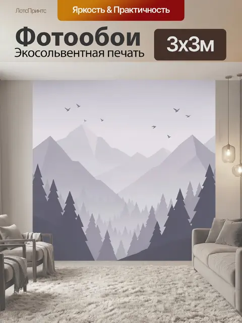 Фотообои Горные вершины и еловый лес