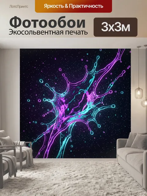 Фотообои Неоновые брызги в космосе