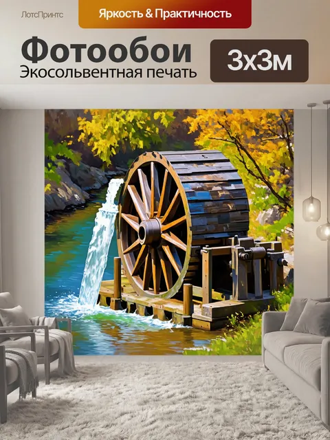 Фотообои механизм водяного колеса на фоне реки
