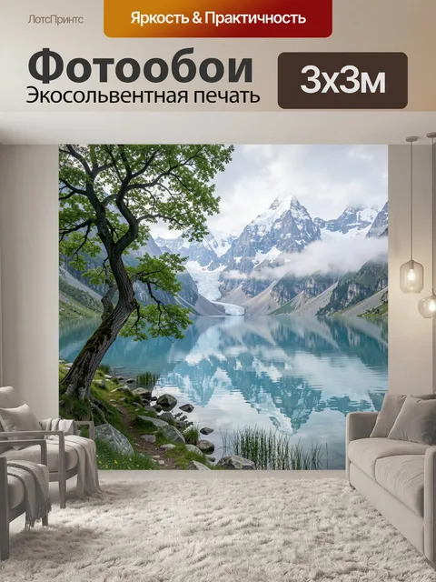 Фотообои Альпийское озеро и снежные вершины