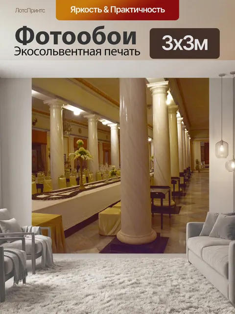 Фотообои Королевский обеденный зал