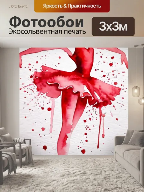 Фотообои балерина в красном