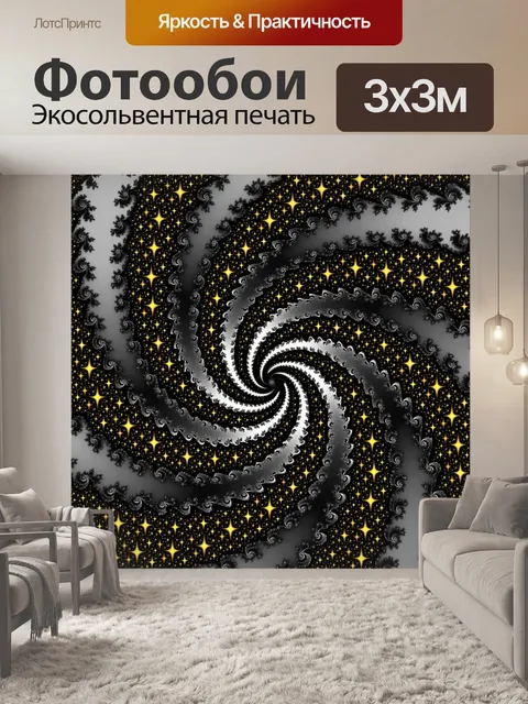 Фотообои серый вихрь