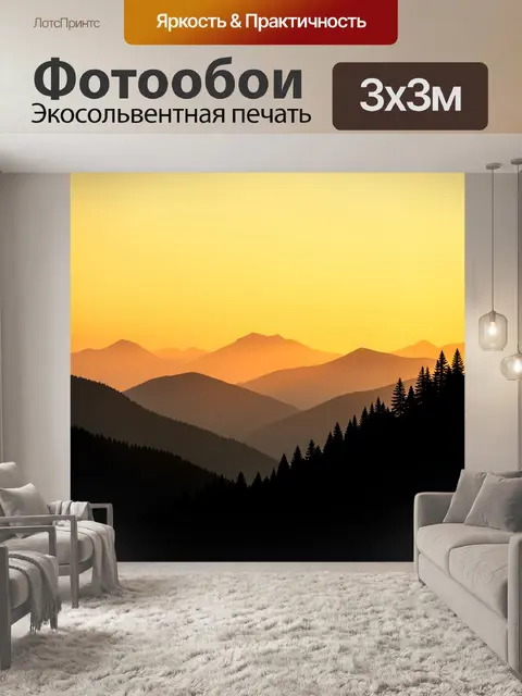 Фотообои Горные силуэты на закате