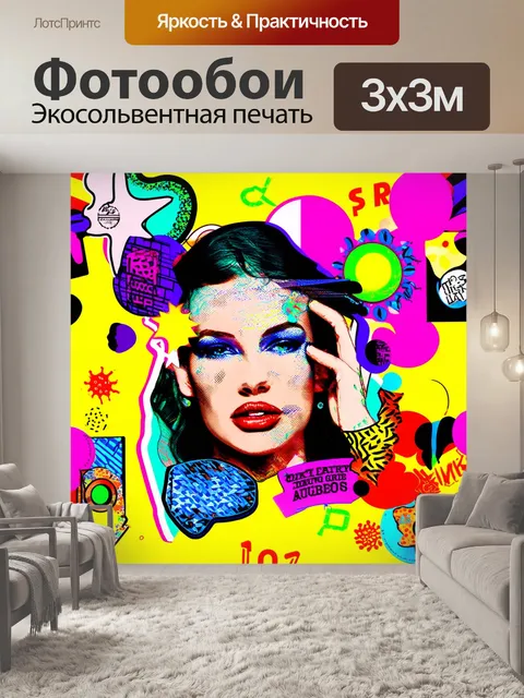 Фотообои абстракция в стиле стикер с элементами поп-арта, яркими цветами и игривыми изображениями