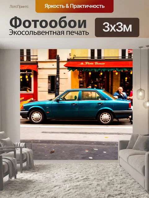 Фотообои машина в стиле импрессионизм, старые улицы города с художественным автомобилем, проезжающим мимо кафе
