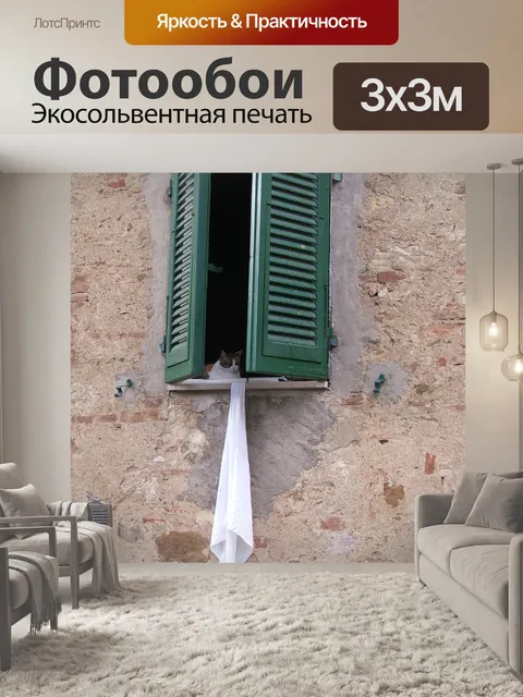 Фотообои Окно