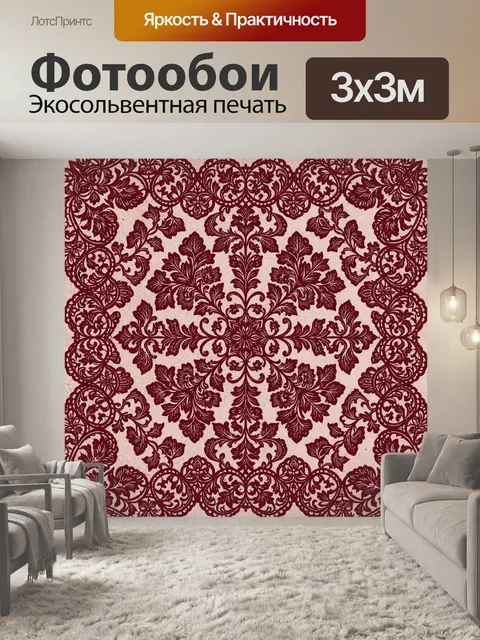 Фотообои Бордовый дамаск с орнаментом