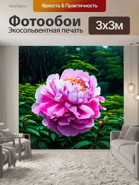 Фотообои в густом лесу, среди зелени, раскинулся великолепный куст пиона, покрытый росой