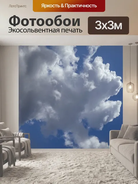 Фотообои Белые пушистые облака
