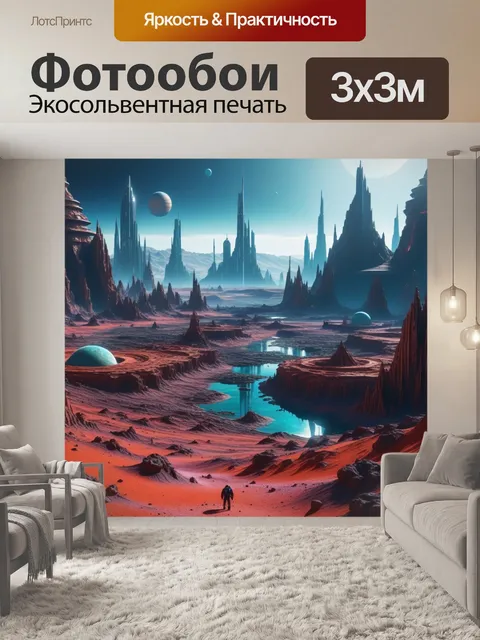 Фотообои инопланетный город на другой планете