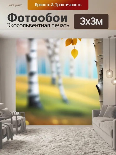 Фотообои рисуем пейзаж с березой красивый