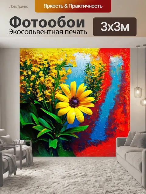 Фотообои мимоза, жизнерадостный желтый цветок, окруженный водопадом ярких красок, представлен в абстрактном стиле