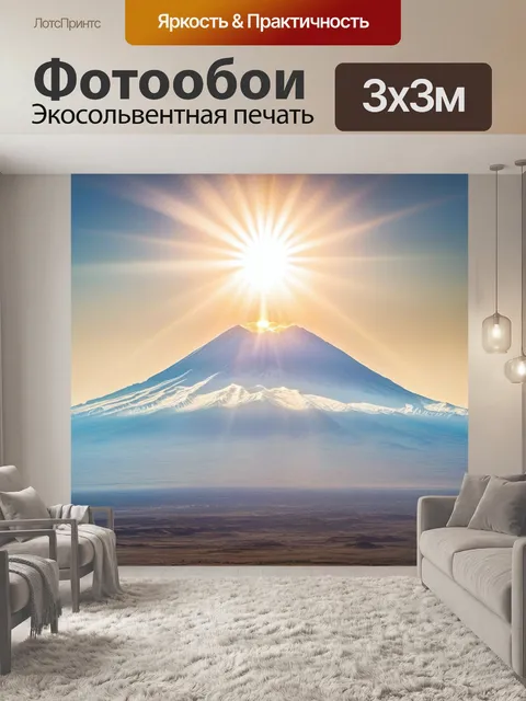 Фотообои арарат, гора, турция