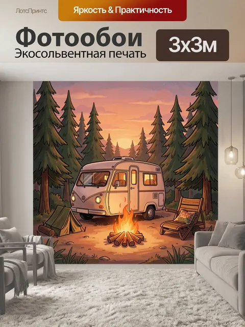 Фотообои Кемпинг в хвойном лесу на закате