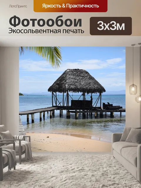 Фотообои Рай