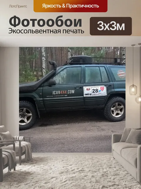 Фотообои Автомобиль