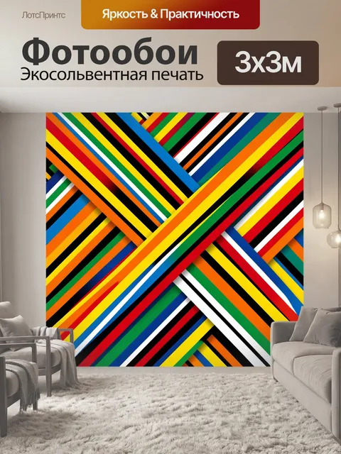 Фотообои Яркие диагональные цветные полосы