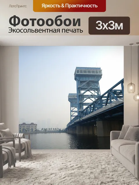Фотообои Мост