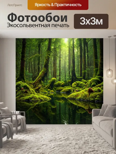 Фотообои загадочное озеро в лесу, окруженное мхами и таинственными существами
