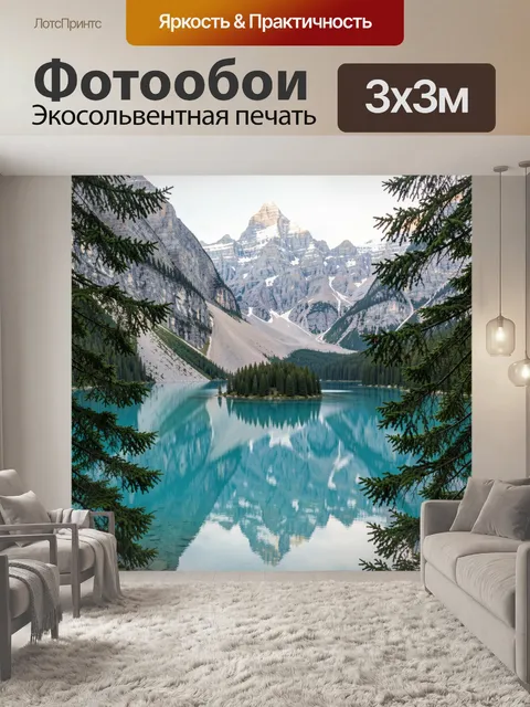 Фотообои Горное озеро с островом