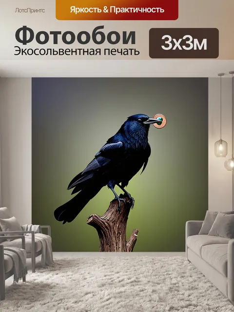 Фотообои ворона сидит на ветке засохшего дерева