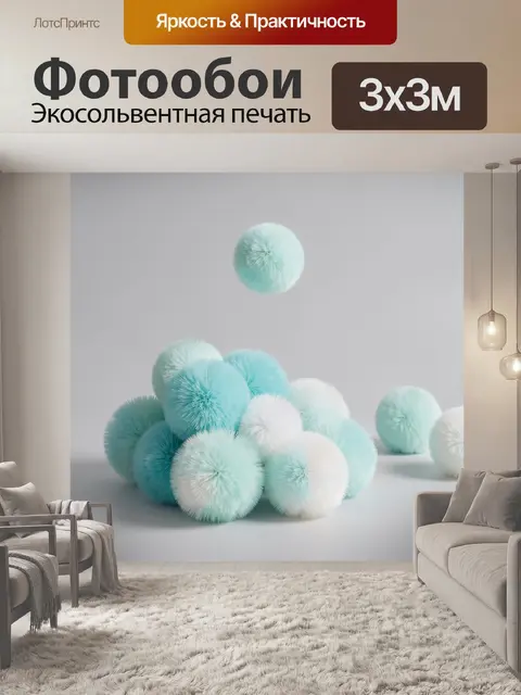 Фотообои Мятные пушистые сферы на фоне