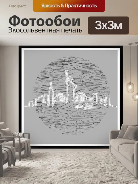 Фотообои Нью-йоркский туристический плакат