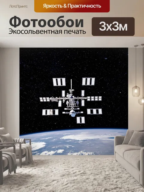 Фотообои ночь, космическая станция среди ярких звезд, с астронавтами, выполняющими свои задания