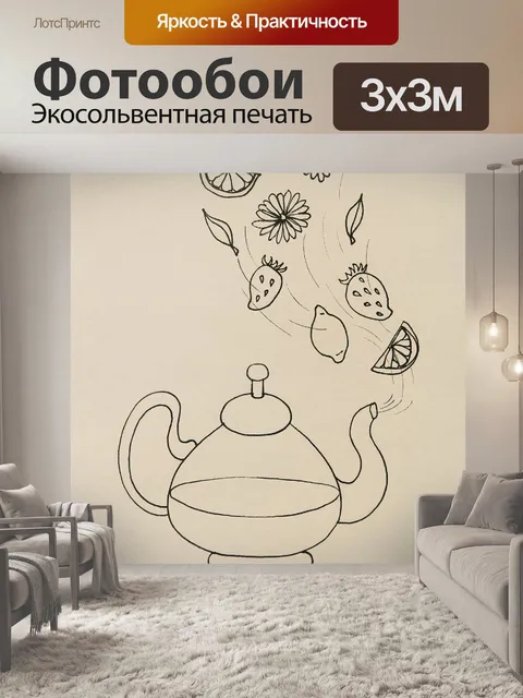 Фотообои чай, чайник, чаепитие, чайник