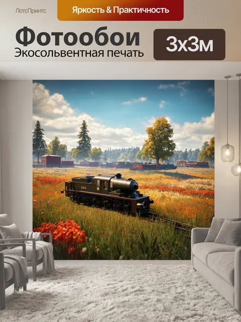 Фотообои пейзаж в стиле дизельпанк, создающий ощущение безвременья и утопии,