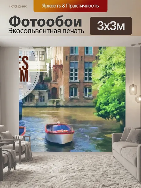 Фотообои Бельгийский туристический плакат