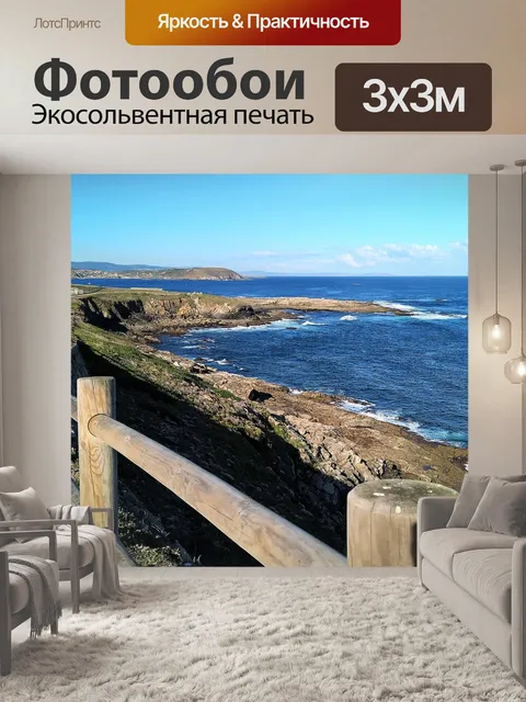 Фотообои Море
