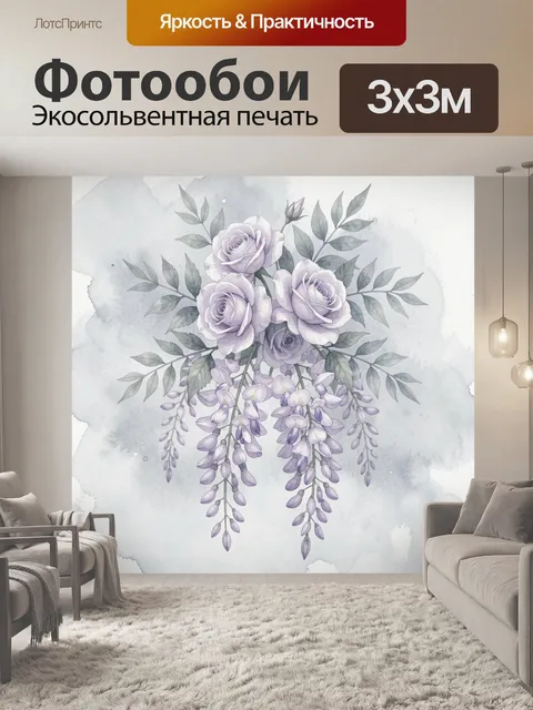 Фотообои Букет роз и сирени