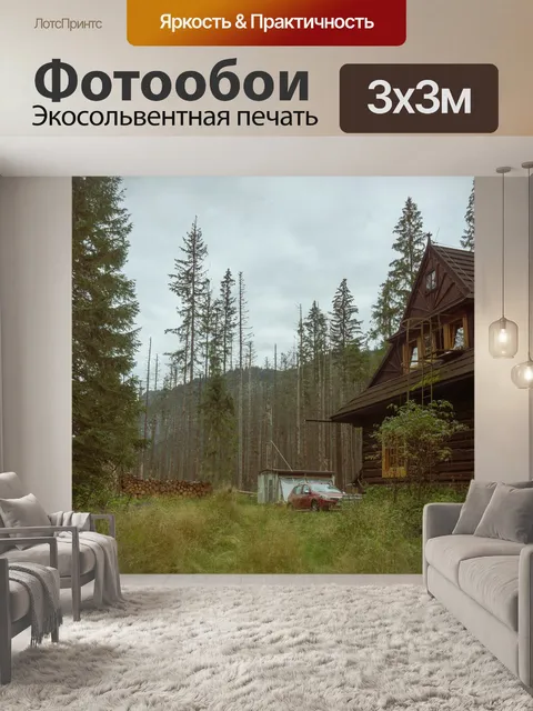 Фотообои Дом