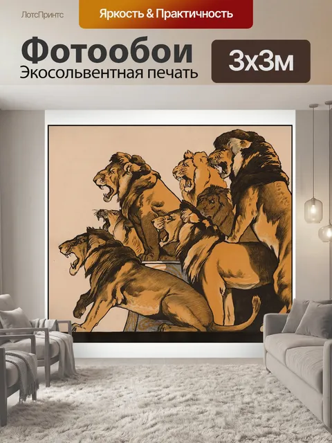 Фотообои Иллюстрация винтажного льва