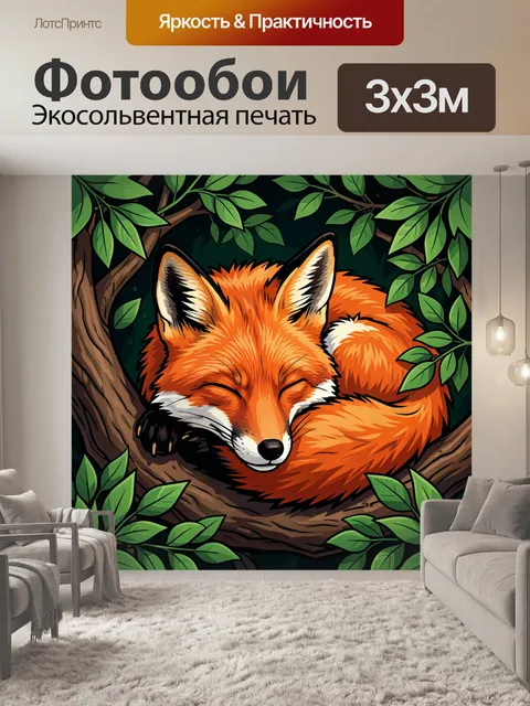 Фотообои Спящая рыжая лиса на ветке