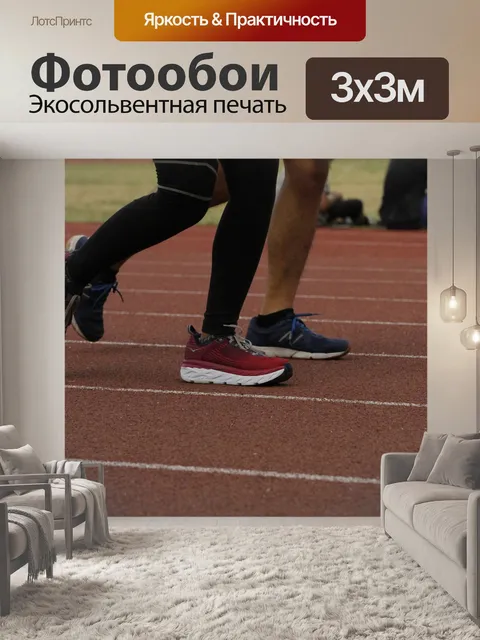 Фотообои Запустить