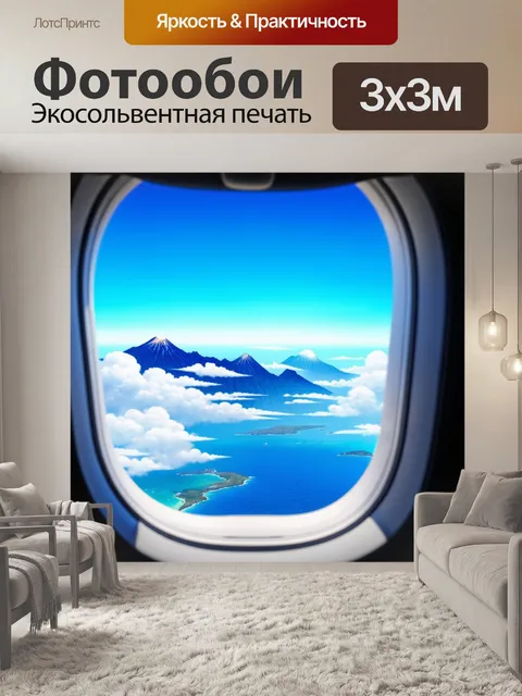 Фотообои эстетика путешествия: иллюстрация из окна самолета на фоне облаков