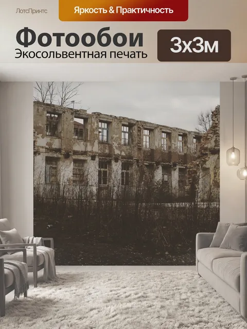 Фотообои Vesoul