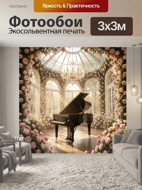 Фотообои Черный рояль в центре элегантной стеклянной оранжереи
