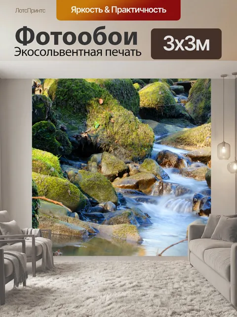 Фотообои Ручей в лесу