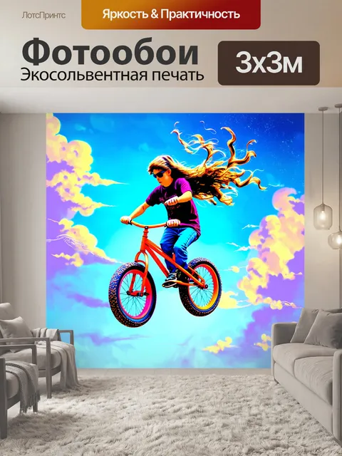 Фотообои ветер в волосах, когда колесо bmx парит в воздухе, окруженное легкими облаками и переливающимися цветами…