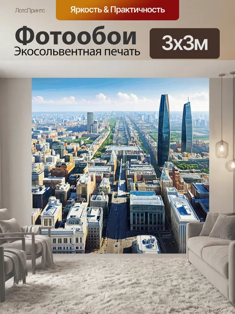 Фотообои панорамный вид на "москва-сити" с высоты птичьего полета