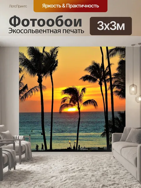 Фотообои Мауи
