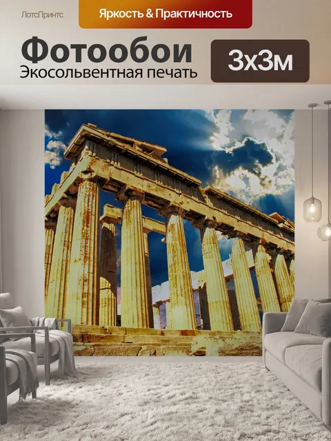 Фотообои Афины