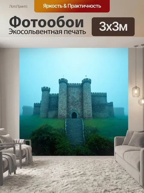 Фотообои туман в стиле мозаика