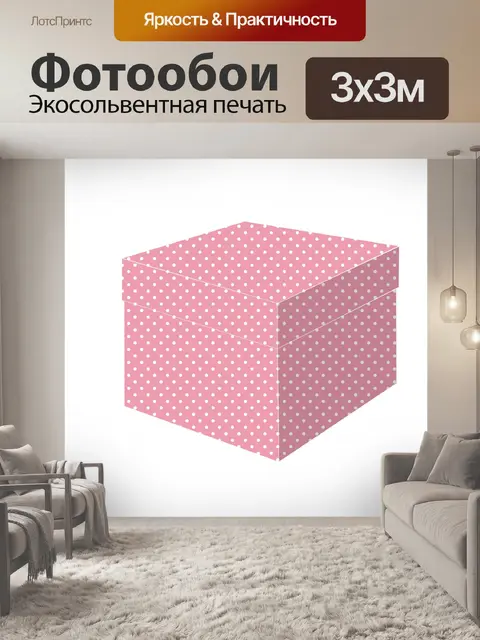 Фотообои Подарочная коробка с крышкой