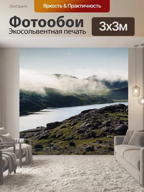 Фотообои Пейзаж