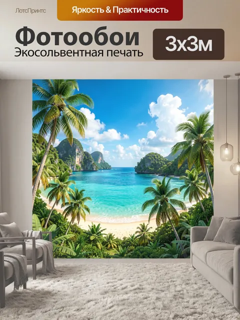 Фотообои Пальмы и тропический залив